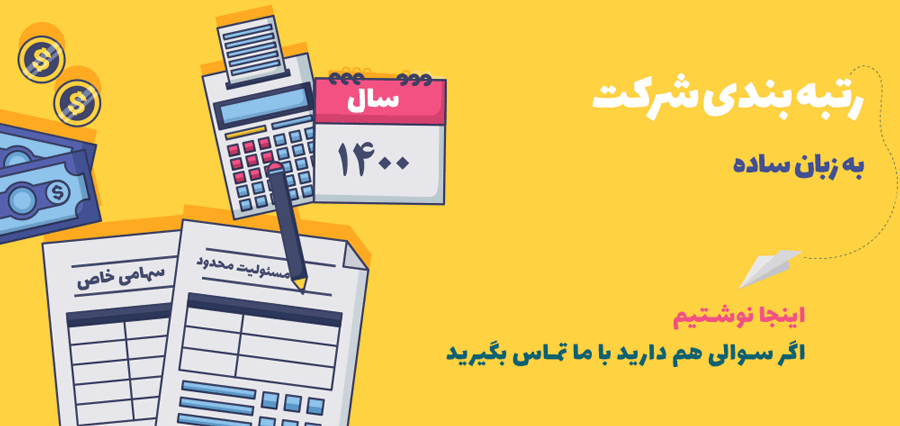 رتبه بندی شرکت